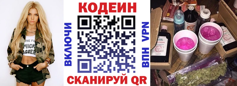 Кодеин напиток Lean (лин) Нестеров